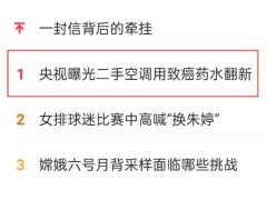 央视曝光二手空调用致癌药水翻新 具体情况简单见解！